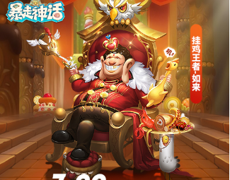 暴走神话送姜子牙版 暴走神话送姜子牙版