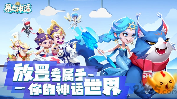 暴走神话果盘版 暴走神话果盘版