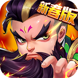 勇闯三国果盘客户端