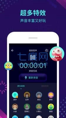 百变变声器破解版