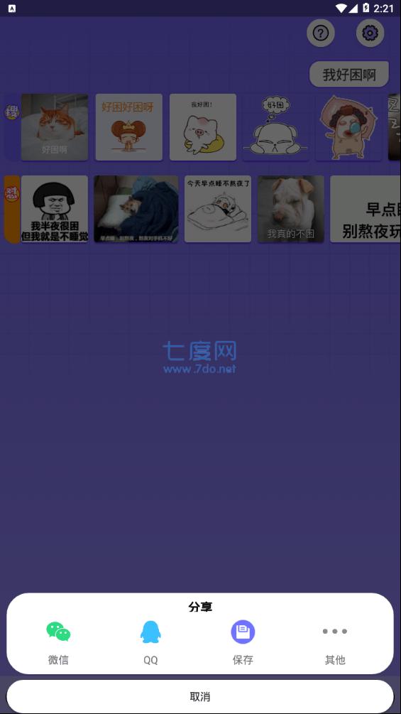 怼图