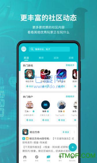 taptap发现好