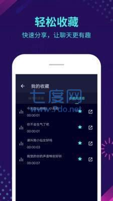 百变变声器破解版