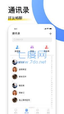 默聊极速版
