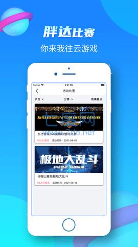 胖达云游