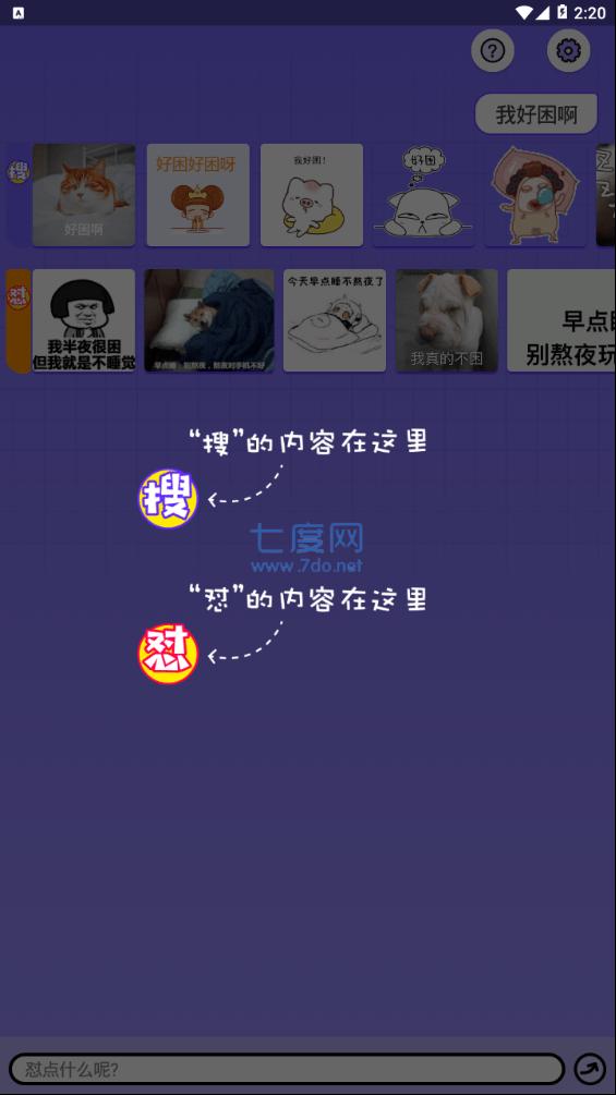 怼图