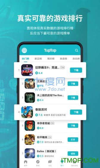 taptap发现好