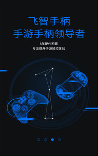 飞智游戏厅
