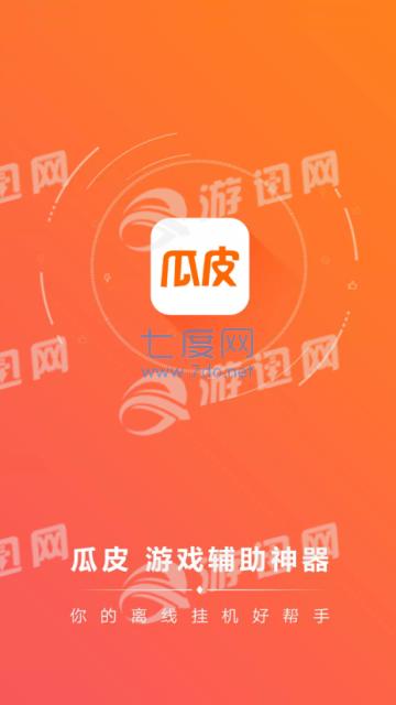 瓜皮