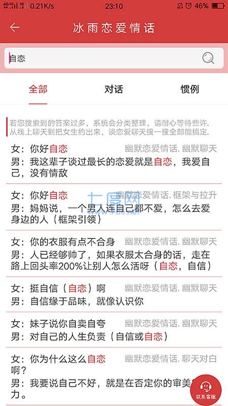 冰雨恋爱情话