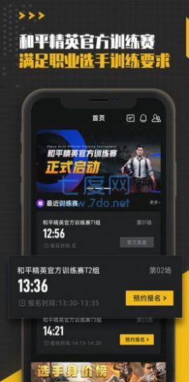 精英训练营