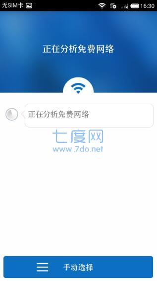 wifi万能解锁王万能钥匙