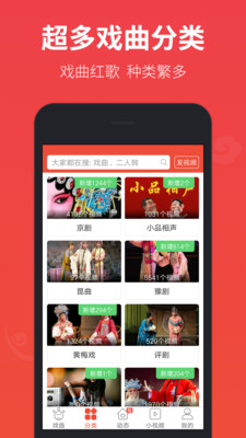 戏曲多多 极速版