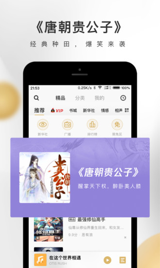 企鹅FM 2022版