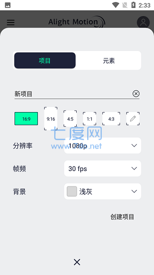 Alight Motion正版