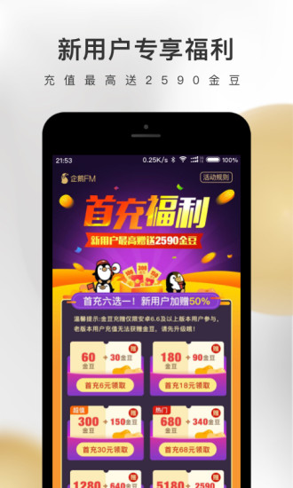 企鹅FM 2022版