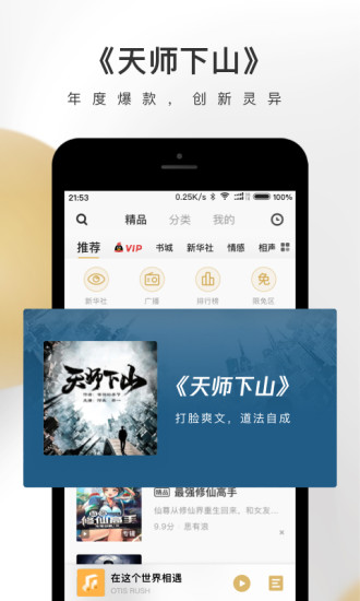 企鹅FM免费听书破解器