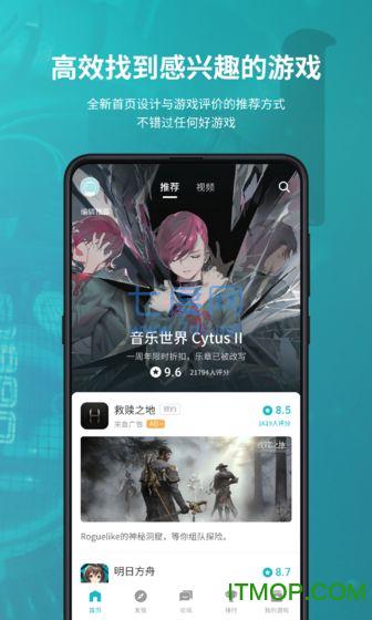 taptap发现好