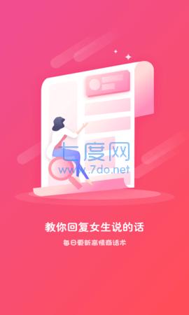 恋聊助手