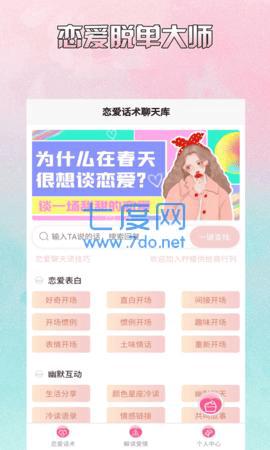 恋聊助手