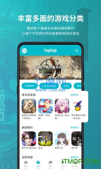 taptap发现好