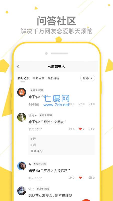 聊天回复达人