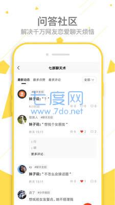 聊天回复达人