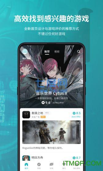 taptap发现好