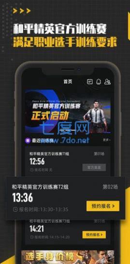 精英训练营