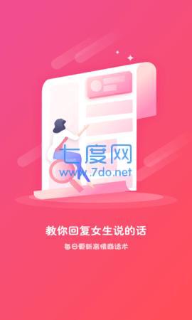 恋聊助手