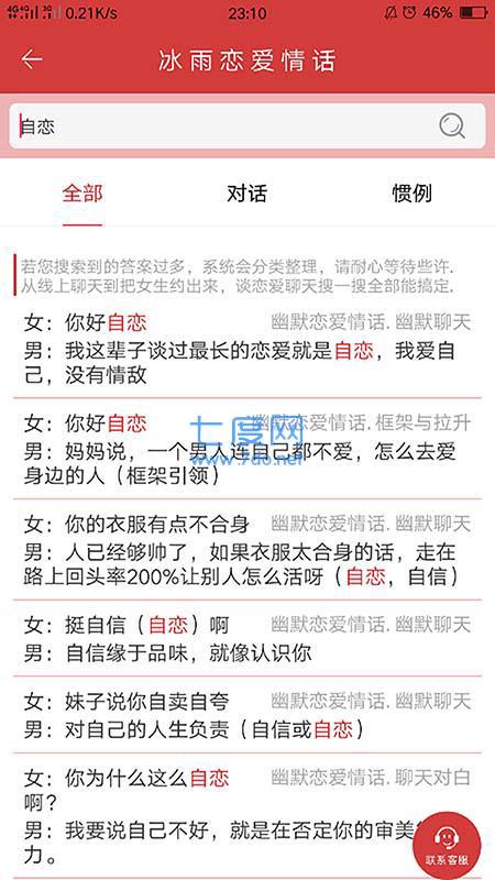 冰雨恋爱情话