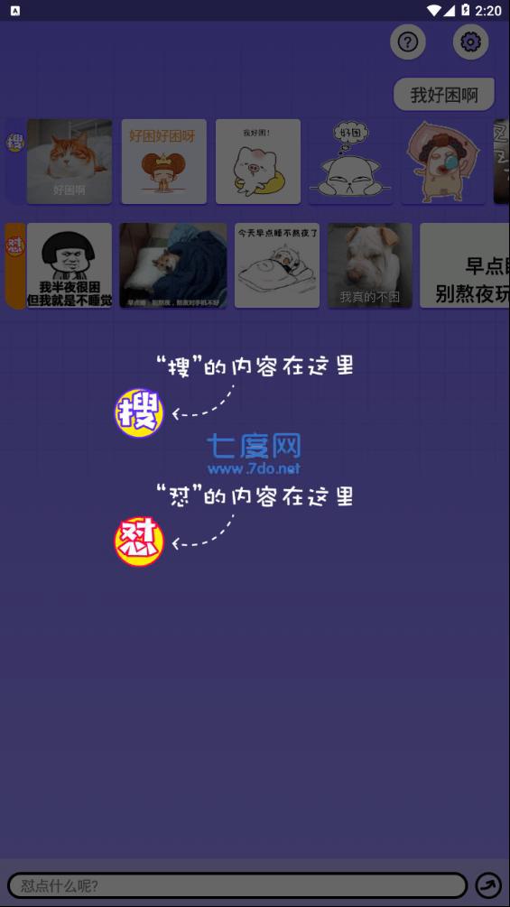 怼图