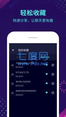百变变声器破解版