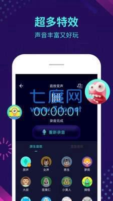 百变变声器破解版