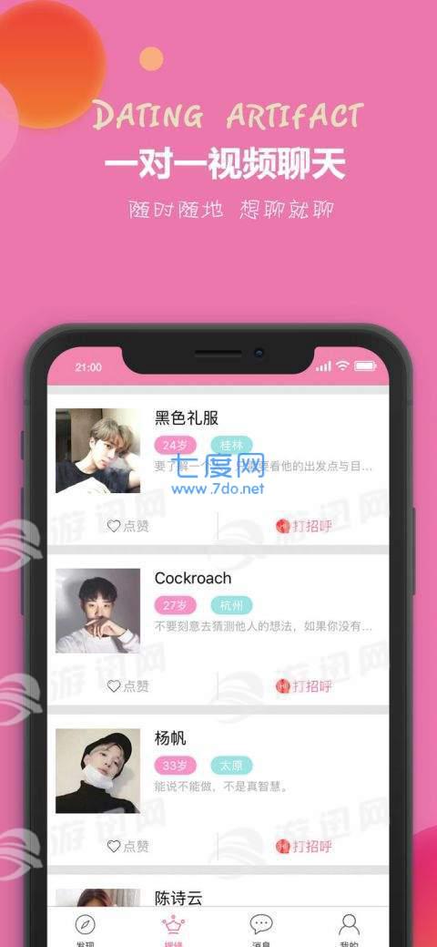 众聊