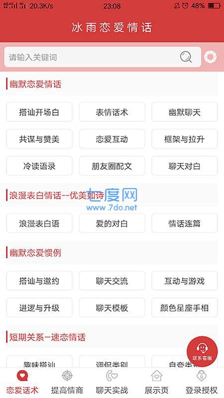 冰雨恋爱情话