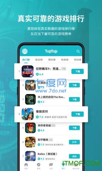 taptap发现好