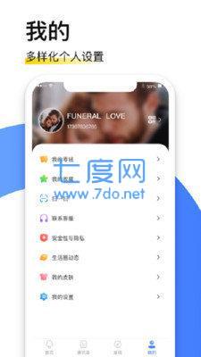 默聊极速版