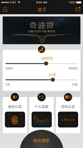 奇速贷最新版
