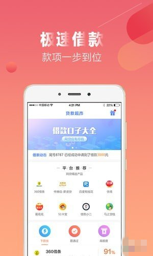 即刻有钱
