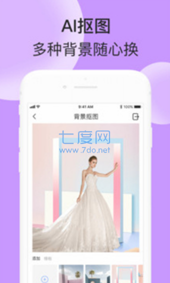一键去除衣物p图软件
