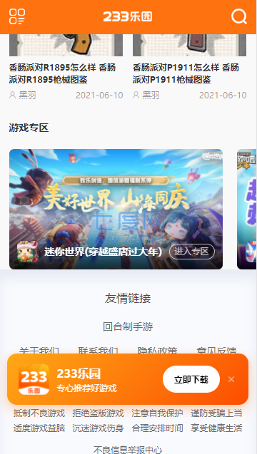 233乐园