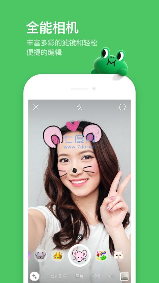 Line即时通讯