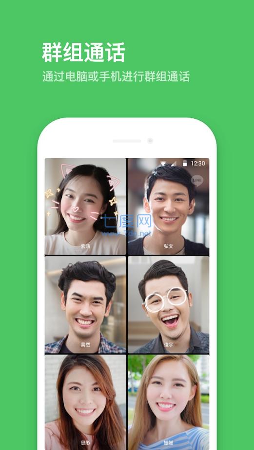 Line即时通讯