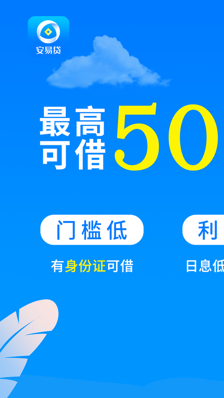 安易贷