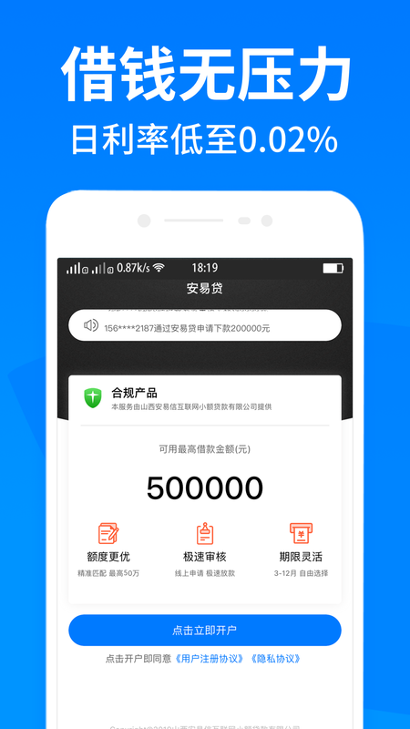 安易贷