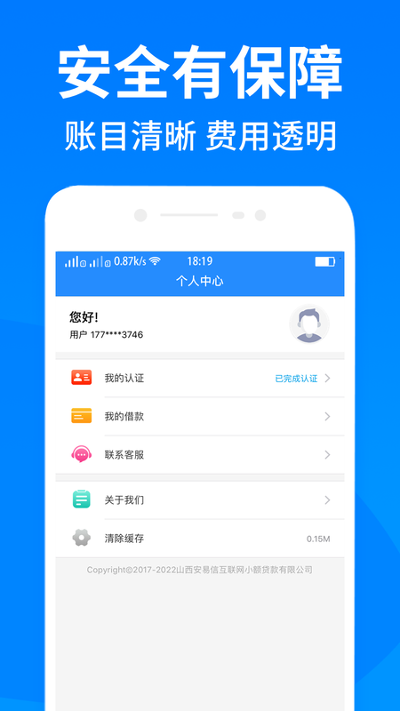 安易贷