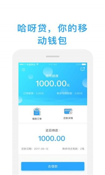 哈呀贷