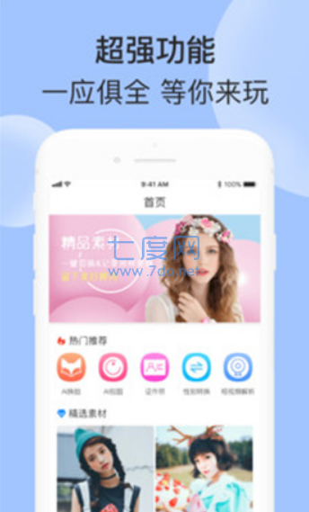 一键去除衣物p图软件