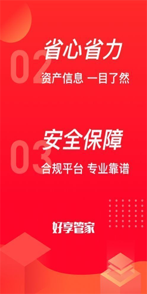 好享管家贷款